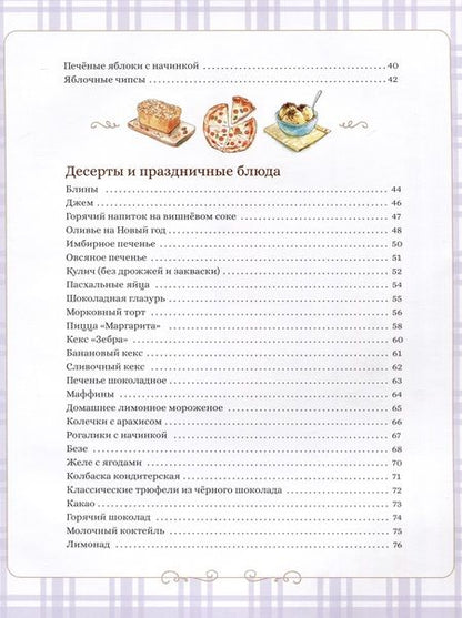 Фотография книги "Готовим сами. Кулинарная книга для детей"