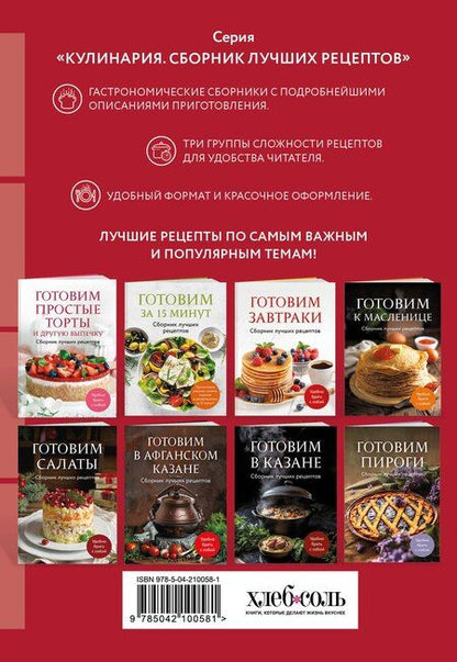 Фотография книги "Готовим в аэрогриле. Сборник лучших рецептов"
