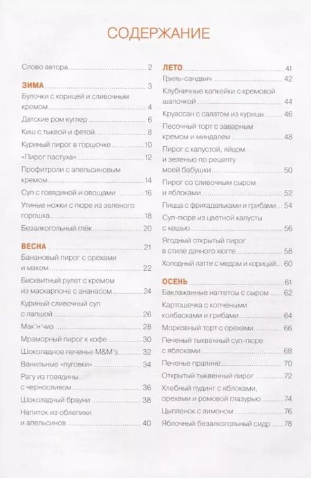 Фотография книги "Готовим в стиле хюгге"