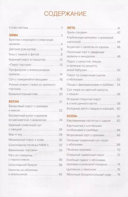 Фотография книги "Готовим в стиле хюгге"