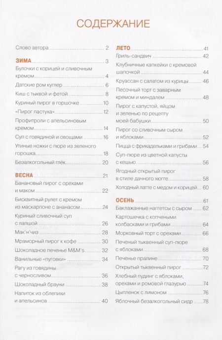Фотография книги "Готовим в стиле хюгге"
