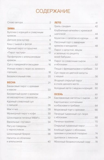 Фотография книги "Готовим в стиле хюгге"