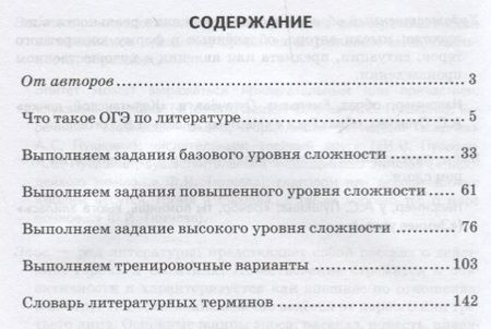 Фотография книги "Готовимся к Основному государственному экзамену. Литература. Пособие для учащихся"