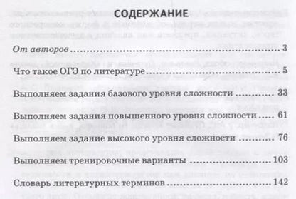 Фотография книги "Готовимся к Основному государственному экзамену. Литература. Пособие для учащихся"