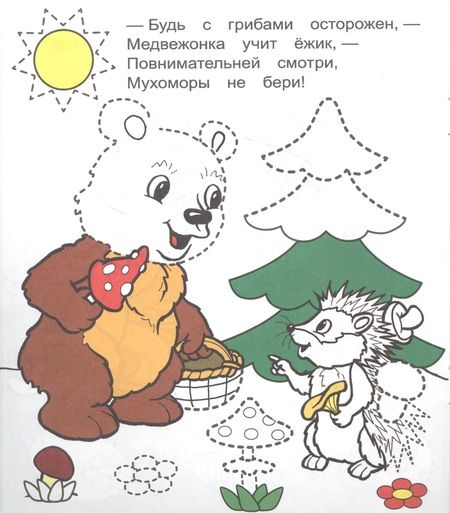 Фотография книги "Готовимся к письму. Птенчик"