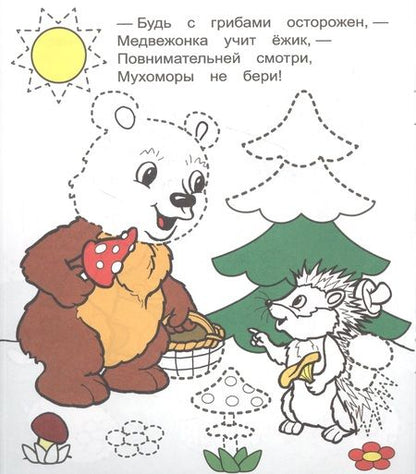 Фотография книги "Готовимся к письму. Птенчик"