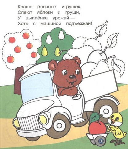 Фотография книги "Готовимся к письму. Щенок"