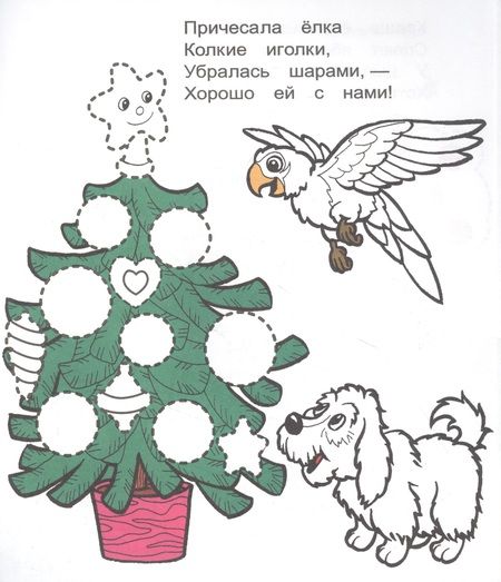 Фотография книги "Готовимся к письму. Щенок"