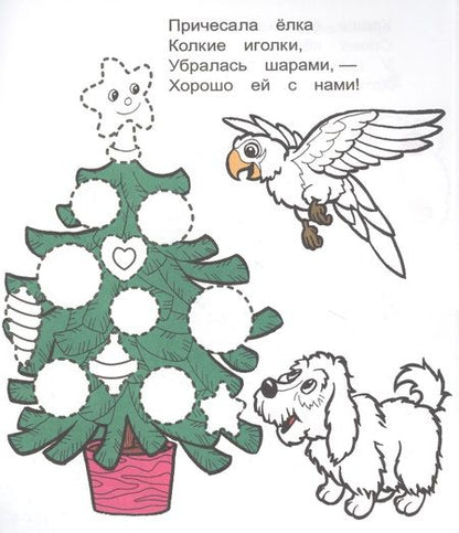 Фотография книги "Готовимся к письму. Щенок"