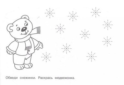 Фотография книги "Готовимся к письму"