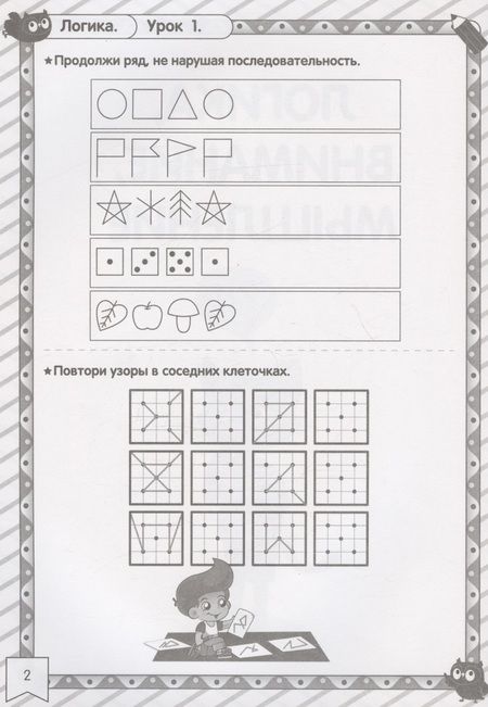 Фотография книги "Готовимся к школе. Для детей 5-7 лет"