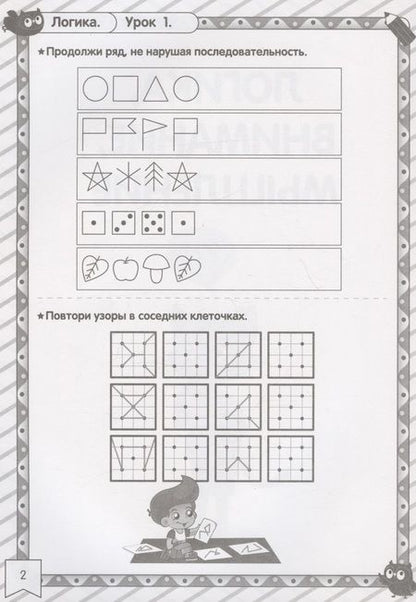 Фотография книги "Готовимся к школе. Для детей 5-7 лет"