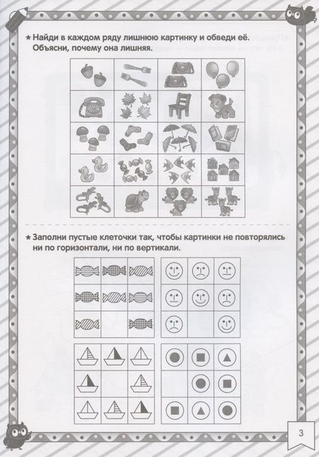 Фотография книги "Готовимся к школе. Для детей 5-7 лет"