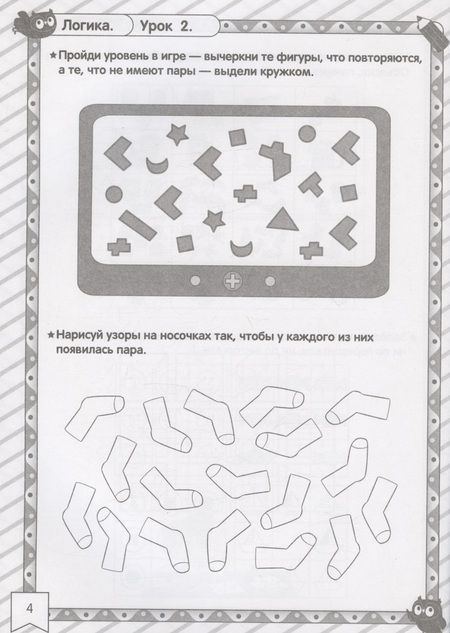 Фотография книги "Готовимся к школе. Для детей 5-7 лет"