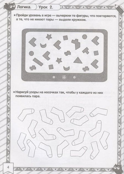 Фотография книги "Готовимся к школе. Для детей 5-7 лет"