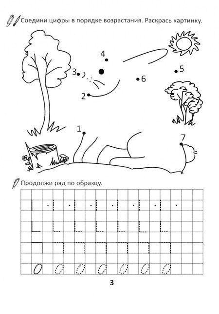 Фотография книги "Готовимся к школе. Математика"