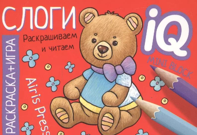 Обложка книги "Готовимся к школе. Слоги. Раскраска-игра (мини)"