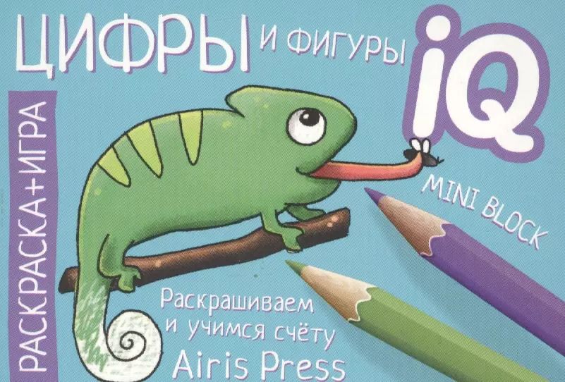 Обложка книги "Готовимся к школе. Цифры и фигуры. Раскраска-игра (мини)"
