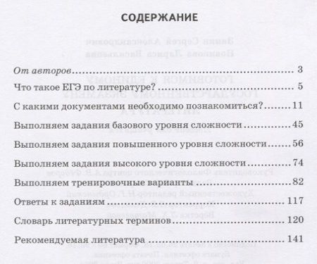 Фотография книги "Готовимся к Единому государственному экзамену. Литература"