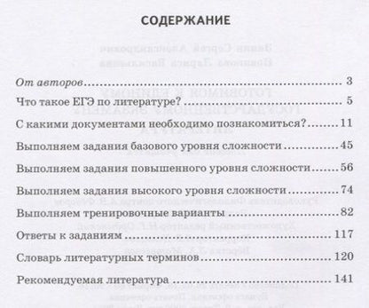 Фотография книги "Готовимся к Единому государственному экзамену. Литература"