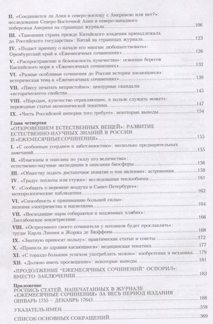 Фотография книги "Готовцева: "Сие есть наиполезнейшее для российского общества". Журнал "Ежемесячные сочинения""