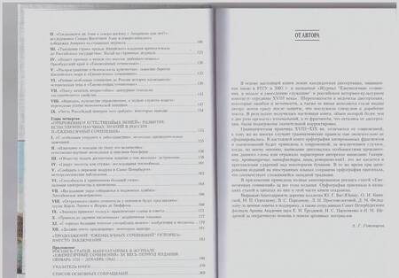 Фотография книги "Готовцева: "Сие есть наиполезнейшее для российского общества". Журнал "Ежемесячные сочинения""