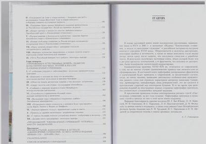 Фотография книги "Готовцева: "Сие есть наиполезнейшее для российского общества". Журнал "Ежемесячные сочинения""