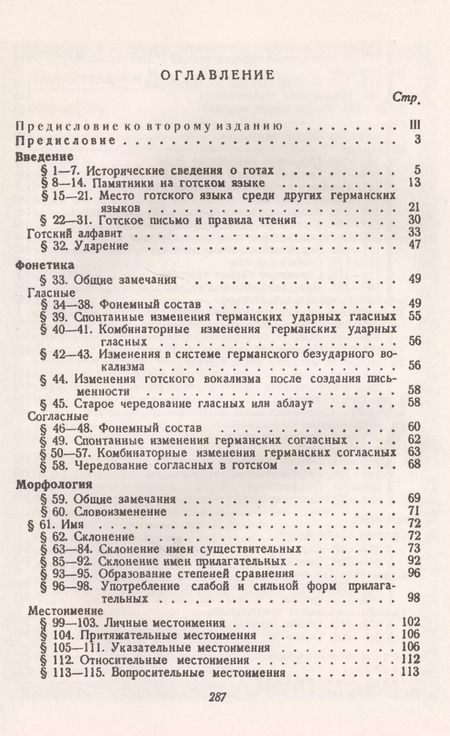 Фотография книги "Готский язык (мИЯНЕ) Гухман"