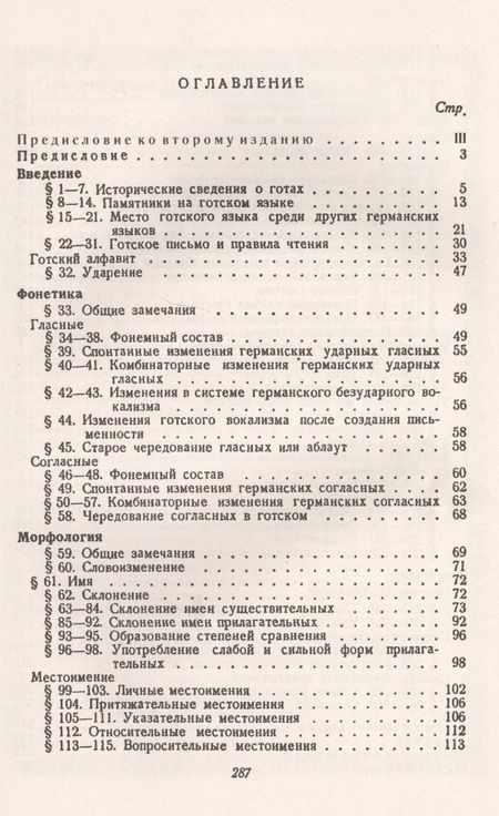 Фотография книги "Готский язык (мИЯНЕ) Гухман"