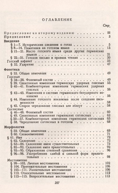 Фотография книги "Готский язык (мИЯНЕ) Гухман"