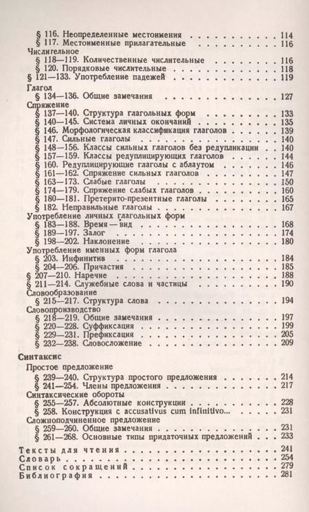 Фотография книги "Готский язык (мИЯНЕ) Гухман"