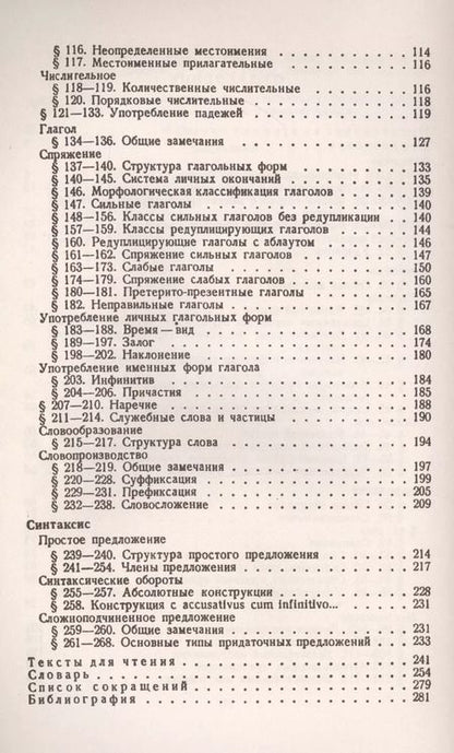 Фотография книги "Готский язык (мИЯНЕ) Гухман"