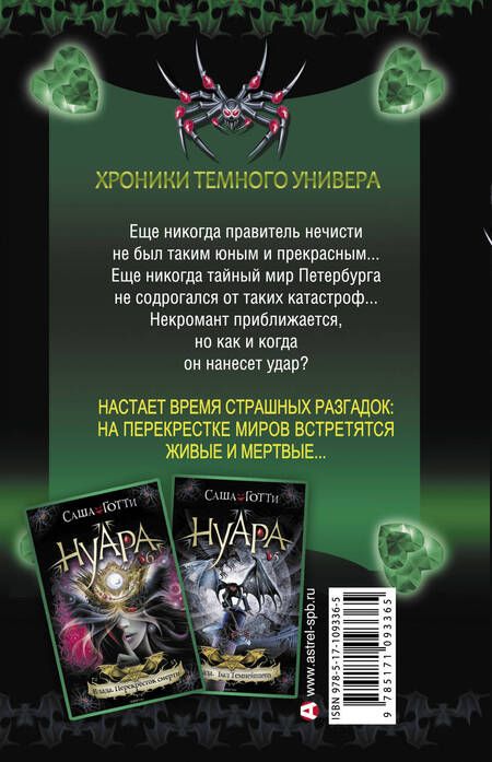 Фотография книги "Готти: Хроники Темного Универа. Древние"