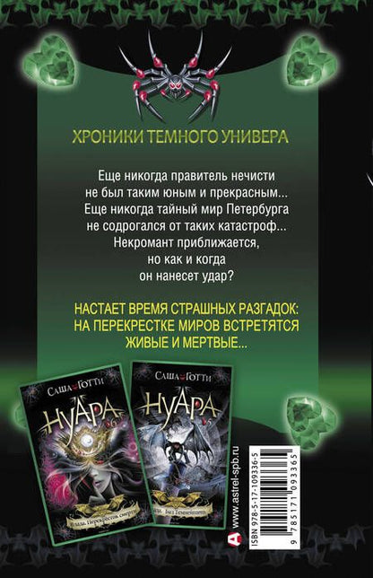 Фотография книги "Готти: Хроники Темного Универа. Древние"