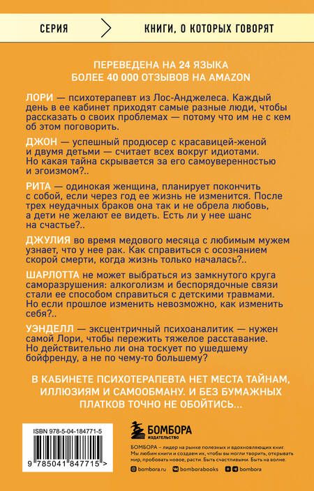 Фотография книги "Готтлиб: Вы хотите поговорить об этом? Психотерапевт. Ее клиенты. И правда, которую мы скрываем от других"