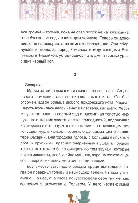 Фотография книги "Гоудж: Друзья в Лунной Долине"