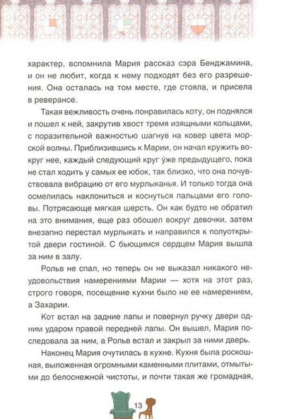 Фотография книги "Гоудж: Друзья в Лунной Долине"