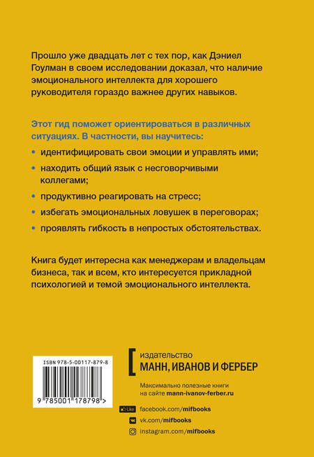 Фотография книги "Гоулман, Брегман, Галло: HBR Guide. Эмоциональный интеллект"