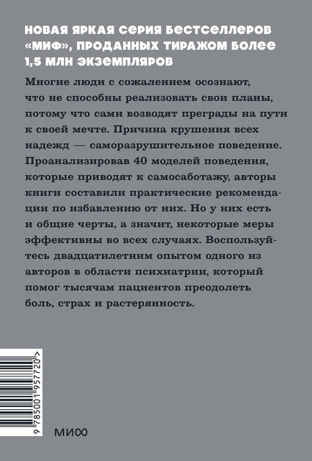 Фотография книги "Гоулстон, Голдберг: Не мешай себе жить. Как справиться с проявлениями саморазрушительного поведения"