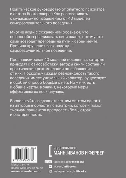 Фотография книги "Гоулстон, Голдберг: Не мешай себе жить. Как справиться со страхом, обидой, чувством вины, прокрастинацией"