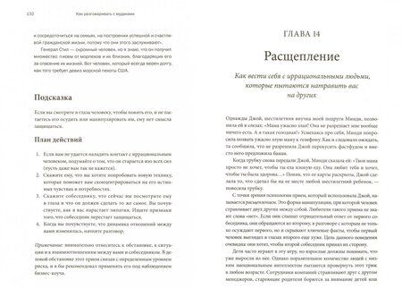 Фотография книги "Гоулстон: Как разговаривать с мудаками. Что делать с неадекватными и невыносимыми людьми в вашей жизни"