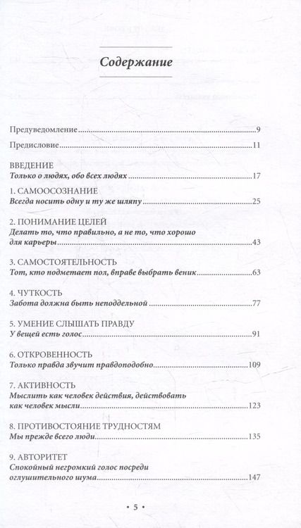 Фотография книги "Говард Бехар: Дело не в кофе: Корпоративная культура Starbucks"
