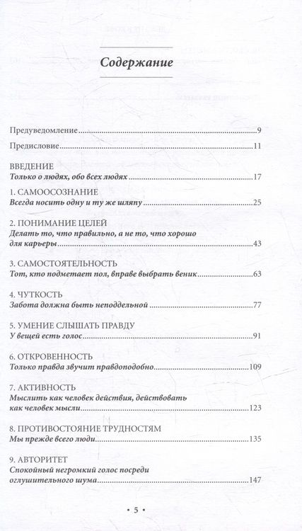 Фотография книги "Говард Бехар: Дело не в кофе: Корпоративная культура Starbucks"