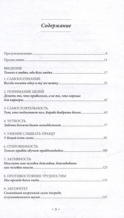 Фотография книги "Говард Бехар: Дело не в кофе: Корпоративная культура Starbucks"