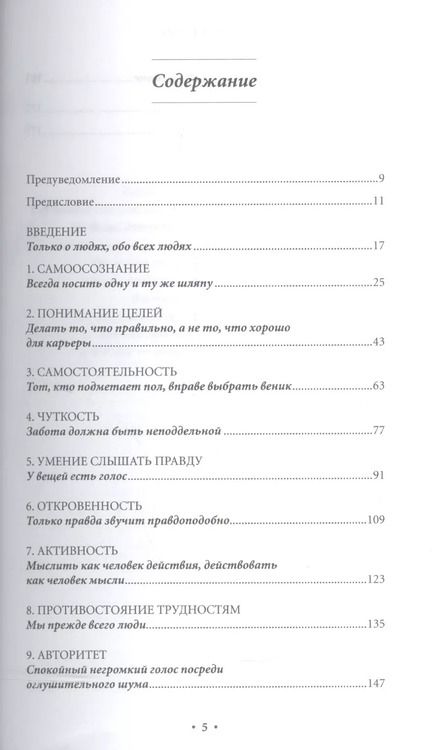 Фотография книги "Говард Бехар: Дело не в кофе: Корпоративная культура Starbucks"