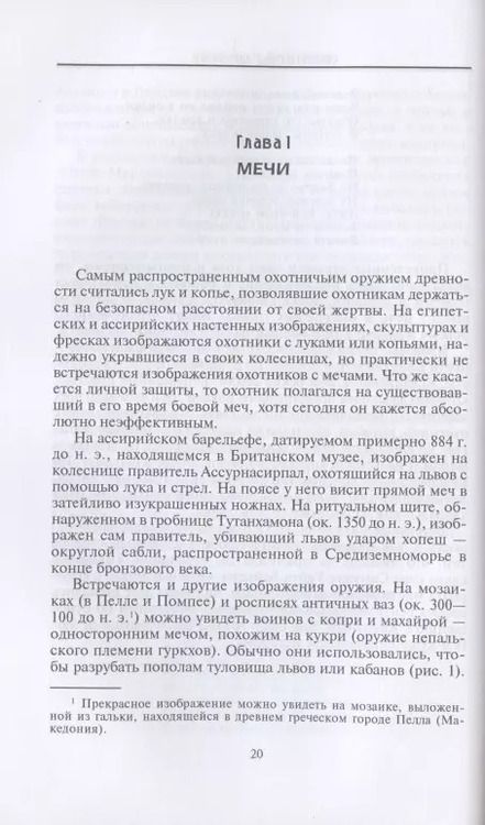 Фотография книги "Говард Блэкмор: Охотничье оружие. От Средних веков до ХХ столетия"