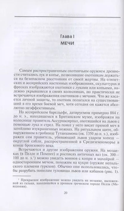 Фотография книги "Говард Блэкмор: Охотничье оружие. От Средних веков до ХХ столетия"