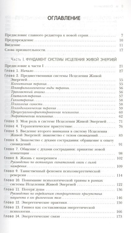 Фотография книги "Говард Брокман: Древние и современные практики восстановления здоровья. Исцеление Живой Энергией"