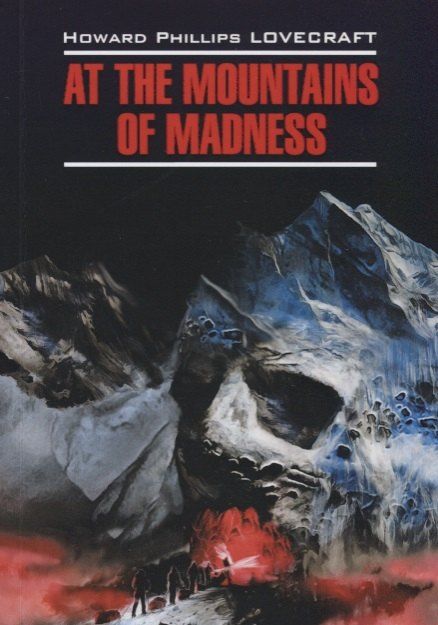 Обложка книги "Говард Филлипс: At The Mountains Of Madness = Хребты безумия: книга для чтения на английском языке"