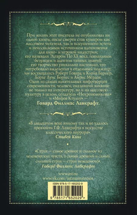 Фотография книги "Говард Филлипс: Хребты безумия"
